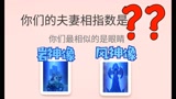 【原神】最离谱的夫妻相组合！脑洞不是一般大