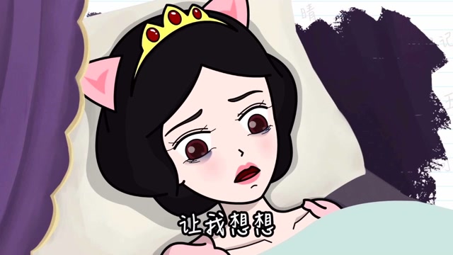 段子狗日记:白雪公主昏迷原来是因为这个