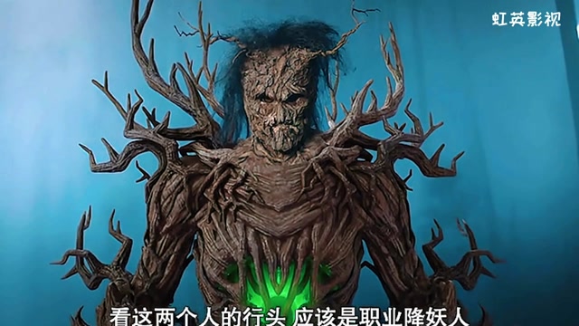 八百年修为全用在造型,没想到竟是个树精!