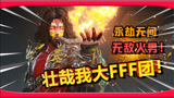 永劫无间：无限大火球术！真男人就要玩火，3万输出吃鸡！