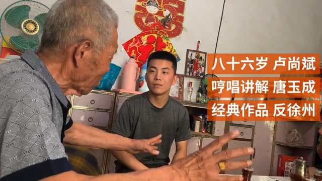 唐玉成弟子卢尚斌向前来拜访的梨园春擂主孙翔宇哼唱讲解《反徐州》