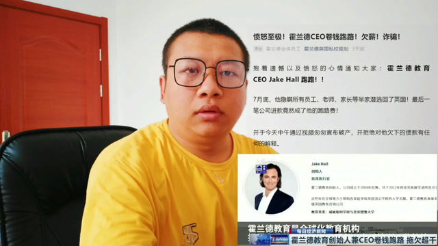 又一家教育培训机构暴雷!霍兰德教育ceo跑路,欠款超千万元