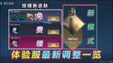 王者荣耀：888点券免费领，新增随机征召模式，按键出新皮肤了