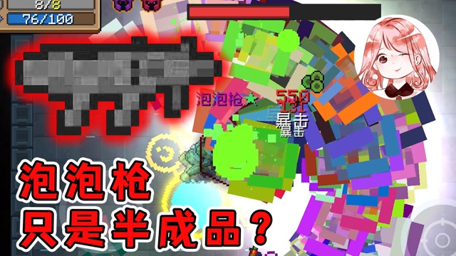 元气骑士:泡泡枪只是半成品?完整版泡泡枪实操指南!推型泡泡枪