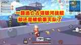 香肠派对：一路逃亡占领银河战舰，却还是被偷袭灭队了