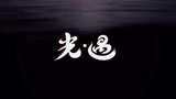 光遇帅气卡点