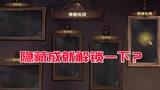 #爱玩新游特邀作者团# 哈利波特：魔法觉醒13 带你们解锁一个隐藏成就！