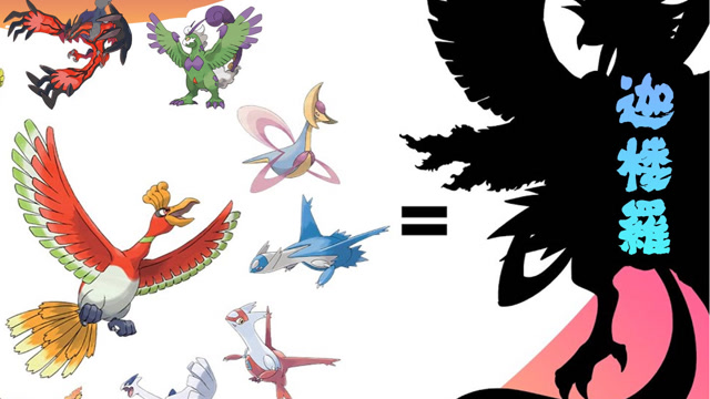 宝可梦11只鸟型传说宝可梦合体变迦楼罗超帅气动漫