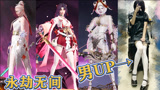 如果你在永劫无间拿出三白丝阵容