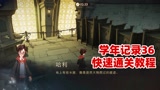 哈利波特魔法觉醒：学年记录36快速通关教程，不看攻略真的挺难