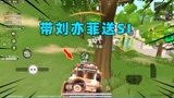 香肠派对：带刘亦菲开车扎进人堆！没想到上去就送死了！
