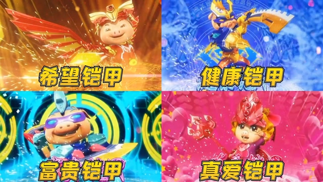 盘点猪猪侠的四大战甲你觉得那副铠甲最帅呢