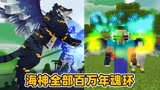 我的世界斗罗生存115：躲避百万年千针海胆，获得海神任务！