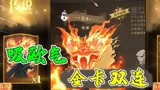 #哈利波特魔法觉醒 哈利波特魔法觉醒：吸欧气！金卡双连？还直接拿到厉火！