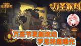 哈利波特魔法觉醒：罗恩金卡技能曝光！万圣节更新改动，厉火新皮肤