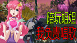 永劫无间：我花5000元点了一个歌姬小姐姐，是一种怎么样的体验？
