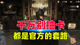 哈利波特魔法觉醒：千万别抽卡，这次更新是官方的套路！