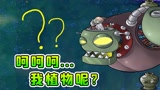 植物大战僵尸：秀儿姐姐也来挑战了，诶？我植物呢！