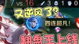 逆风的诸葛亮有多强？拉扯四杀极限金身，翻盘王上线！#王者荣耀 #诸葛亮 #秀