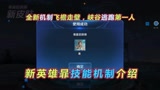 王者荣耀：新英雄暃技能介绍，全新机制飞檐走壁，峡谷逃跑第一人