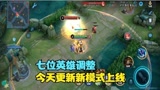 王者荣耀本周更新 新模式轰隆隆大作战上线 冰雪回城特效免费送