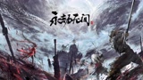 永劫无间-那里都是你1