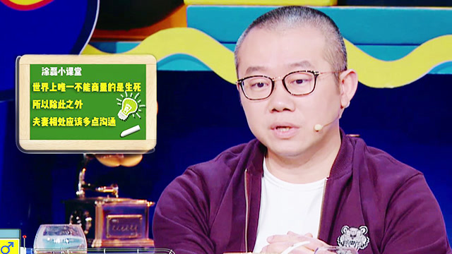 恕我直言 精辟!涂磊聊婚姻再曝金句:结婚就是让你不自在又感觉甜蜜