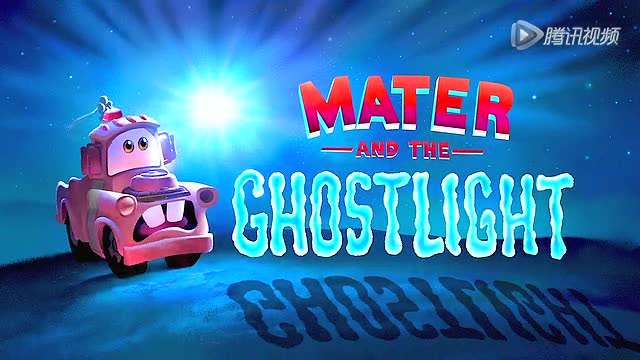 皮克斯动画短片:拖线与鬼火