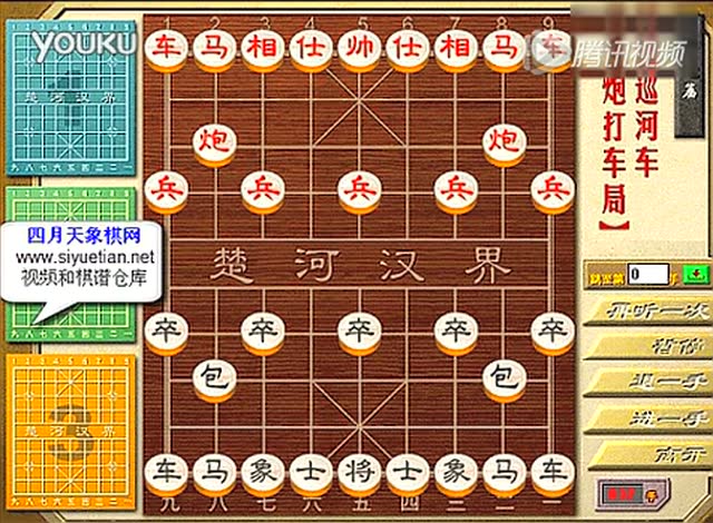 视频: 《吴贵临象棋兵法》列手炮应当头炮(5)_标清
