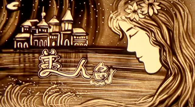 《美人鱼》唯美沙画视频-芳草画语沙画艺术出品