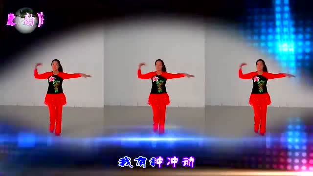 广场舞爱就要爆灯 爱就要爆灯广场舞 分解动作