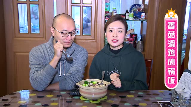 生活智多星 香菇滑鸡砂锅饭