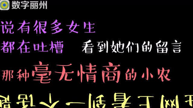 方言秀-不懂风情2