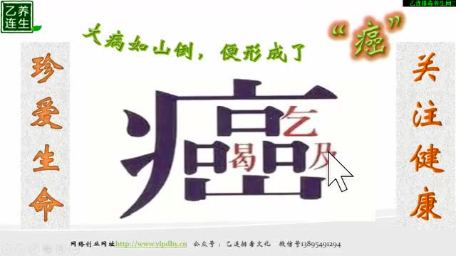 "癌"字的由来
