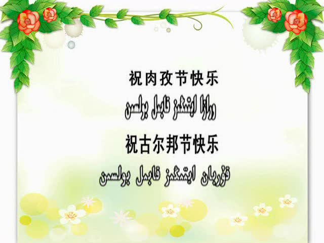 巩留县双语学习