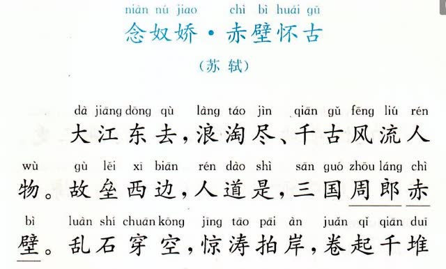 old boy 版 念奴娇 赤壁怀古