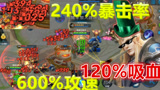 王者荣耀：600攻速240暴击率120吸血，这还是我认识的后羿吗