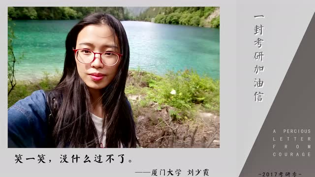 福大经管考研加油视频