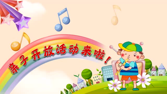 淮盛幼儿园家长开放日邀请函