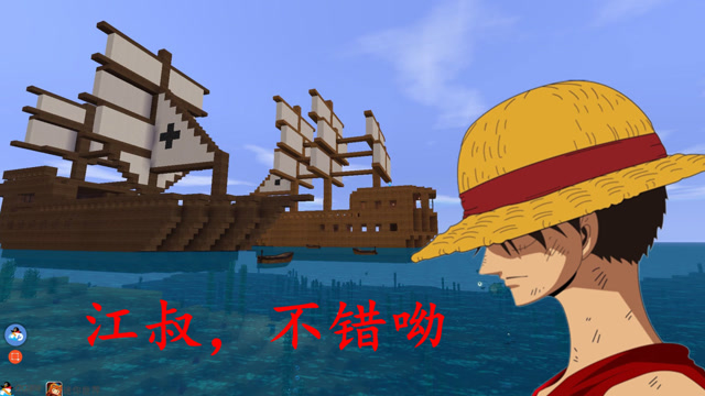 迷你世界联机 海贼王的男人,江叔要抢夺海贼船