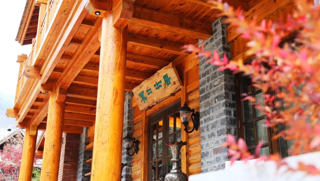 九如山不二木居