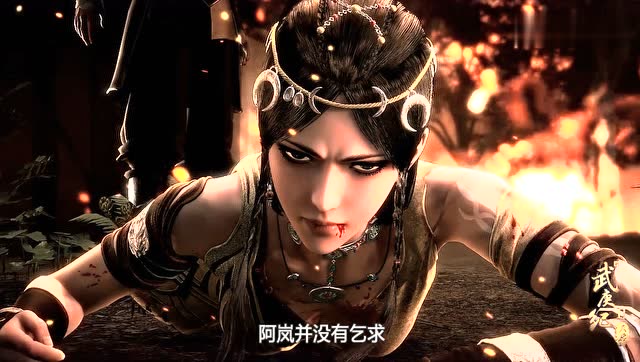 《武庚纪》女神阿岚受辱?还会有人喜欢她吗?