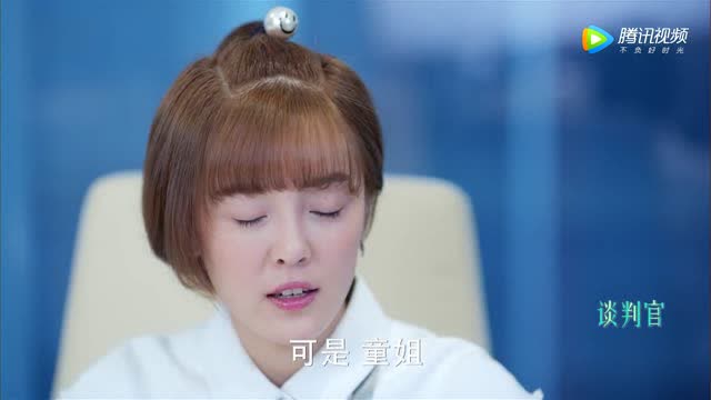 谈判官琪琪是个长不大的孩子