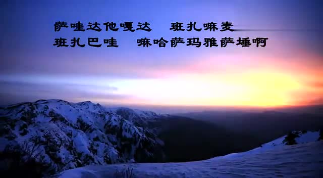 王菲唱的佛歌《百字明咒》