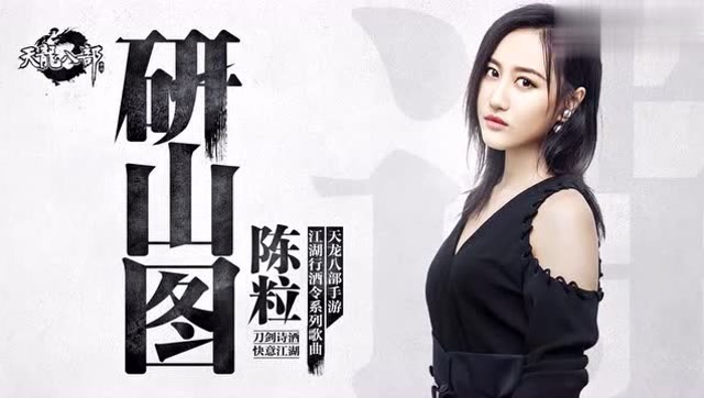 陈粒的《研山图》