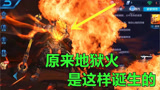 王者荣耀：原来孙悟空地狱火的皮肤是这样诞生的！