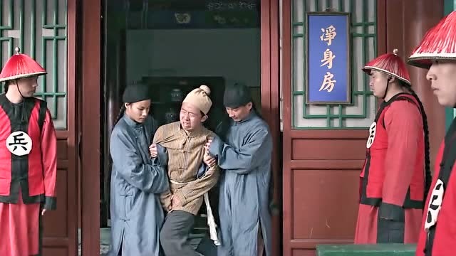 他们那时候的人是不是不知道净身房是什么地方