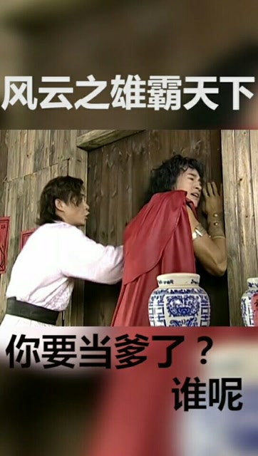 步惊云和剑晨抢着当爸爸隔壁老王原来早就有了