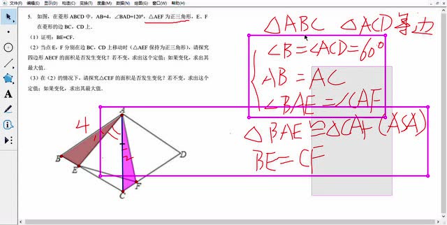 等号数学菱形中的半角模型