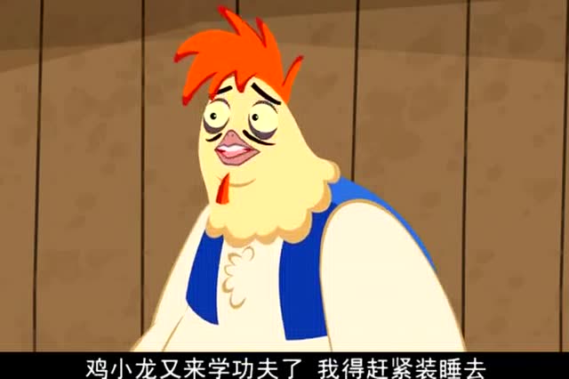 小鸡不好惹:胸大鸡看到鸡小龙又来学功夫,竟然装睡!